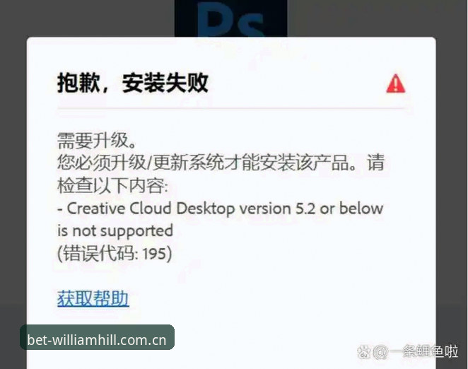 威廉希尔安全吗安装失败 威廉希尔安全吗安装失败?如何解决安装问题与账户限制