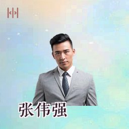 张伟强